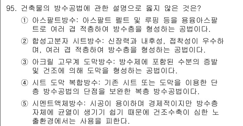 주택관리사보_1차 2018년 96번 - . 

하측 복합방식은 온도 및 습도 조절을 위해 여러 방식을 조합하는 ... 에 관한 핵심 기출문제