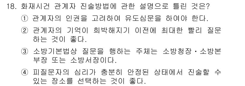 화재감식평가산업기사 2019년 18번 - 정답과 핵심 포인트를 검수 중인 기출문제