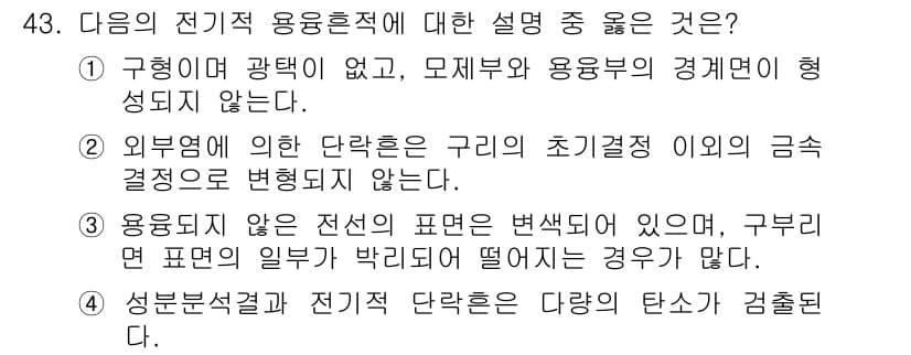 화재감식평가산업기사 2019년 43번 - 정답과 핵심 포인트를 검수 중인 기출문제