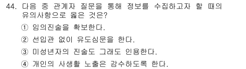 화재감식평가산업기사 2019년 44번 - 정답과 핵심 포인트를 검수 중인 기출문제