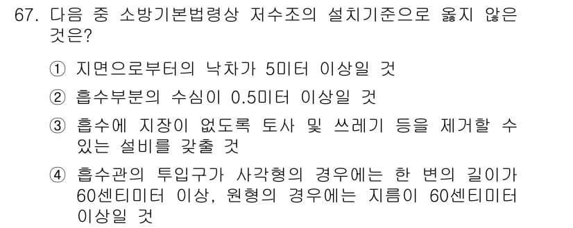 화재감식평가산업기사 2019년 67번 - 정답과 핵심 포인트를 검수 중인 기출문제