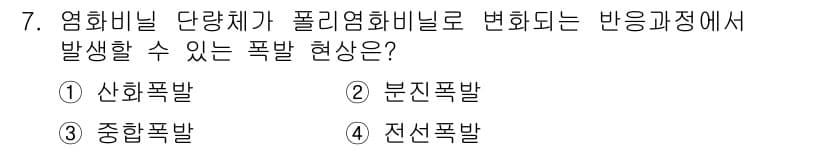 화재감식평가산업기사 2019년 7번 - 정답과 핵심 포인트를 검수 중인 기출문제
