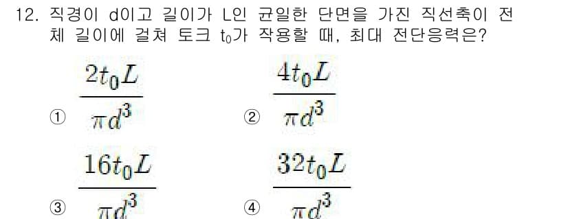 건설기계설비기사 2018년 12번 - 주어진 문제는 단면적이 구형인 직선 접선체의 최대 전단력 계산과 관련이 ... 에 관한 핵심 기출문제