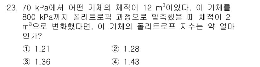 건설기계설비기사 2018년 23번 - 정답과 핵심 포인트를 검수 중인 기출문제