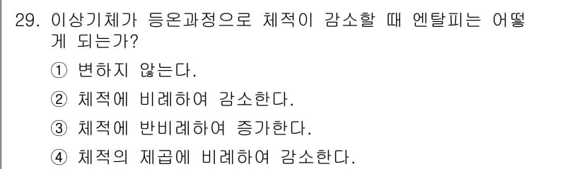 건설기계설비기사 2018년 29번 - 엔탈피가 증가하는 경우, 이상기체는 체적에 비례하여 감소하게 됩니다. 따... 에 관한 핵심 기출문제
