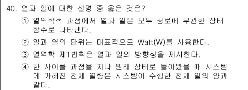 건설기계설비기사 2018년 40번 - 정답과 핵심 포인트를 검수 중인 기출문제