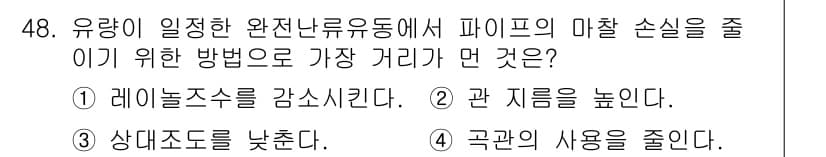 건설기계설비기사 2018년 48번 - 정답과 핵심 포인트를 검수 중인 기출문제