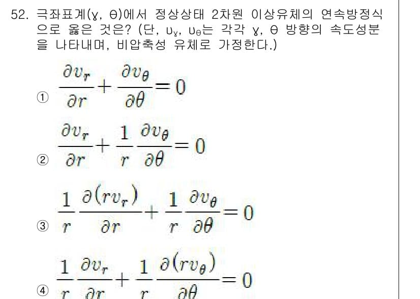 건설기계설비기사 2018년 52번 - 정답과 핵심 포인트를 검수 중인 기출문제