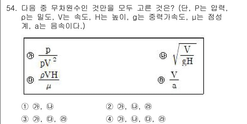 건설기계설비기사 2018년 54번 - 정답과 핵심 포인트를 검수 중인 기출문제