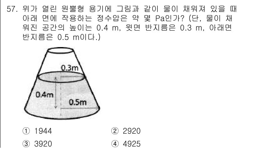 건설기계설비기사 2018년 57번 - 정답과 핵심 포인트를 검수 중인 기출문제
