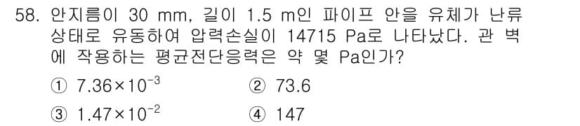 건설기계설비기사 2018년 58번 - 정답과 핵심 포인트를 검수 중인 기출문제