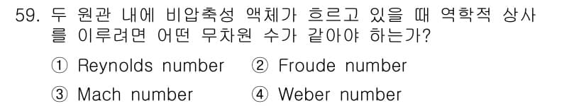 건설기계설비기사 2018년 59번 - 정답과 핵심 포인트를 검수 중인 기출문제