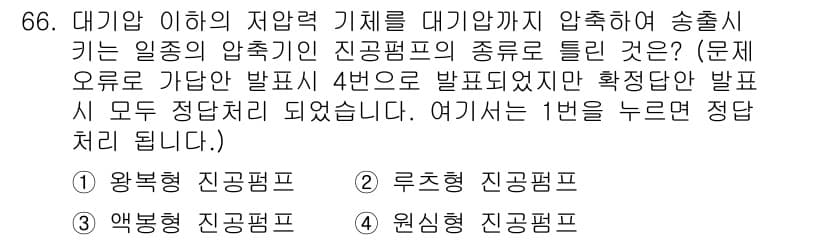 건설기계설비기사 2018년 66번 - 정답과 핵심 포인트를 검수 중인 기출문제