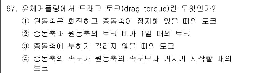 건설기계설비기사 2018년 67번 - 정답과 핵심 포인트를 검수 중인 기출문제