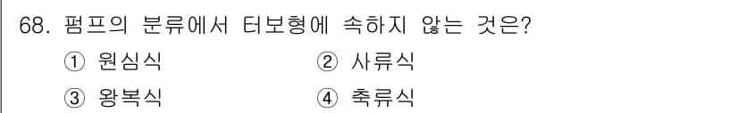 건설기계설비기사 2018년 68번 - 펌프의 분류에서 디프형과 관련된 것은 원심식과 사류식입니다. 왕복식과 축... 에 관한 핵심 기출문제