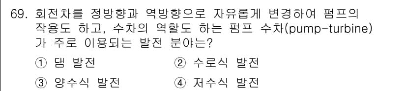 건설기계설비기사 2018년 69번 - 정답과 핵심 포인트를 검수 중인 기출문제