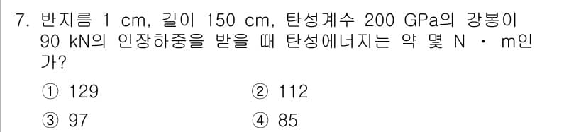 건설기계설비기사 2018년 7번 - 정답과 핵심 포인트를 검수 중인 기출문제