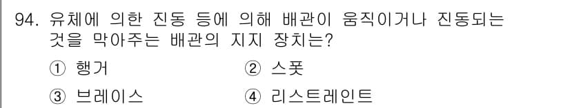 건설기계설비기사 2018년 94번 - 정답과 핵심 포인트를 검수 중인 기출문제