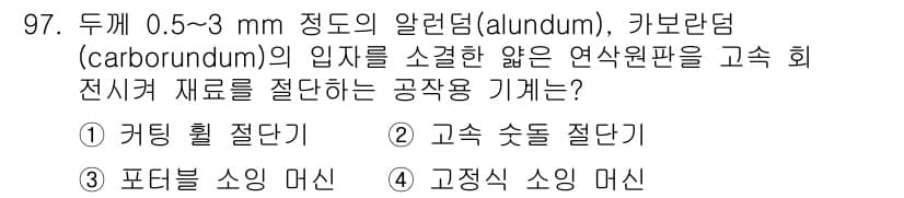 건설기계설비기사 2018년 97번 - 정답과 핵심 포인트를 검수 중인 기출문제