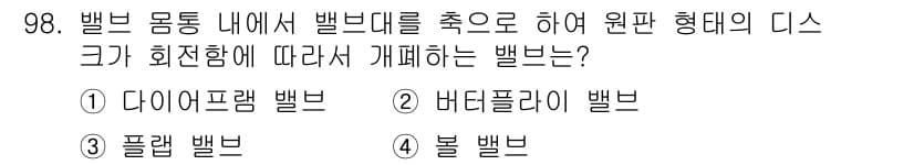 건설기계설비기사 2018년 98번 - 정답과 핵심 포인트를 검수 중인 기출문제