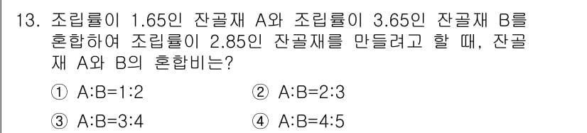콘크리트기사 2018년 13번 - 정답과 핵심 포인트를 검수 중인 기출문제