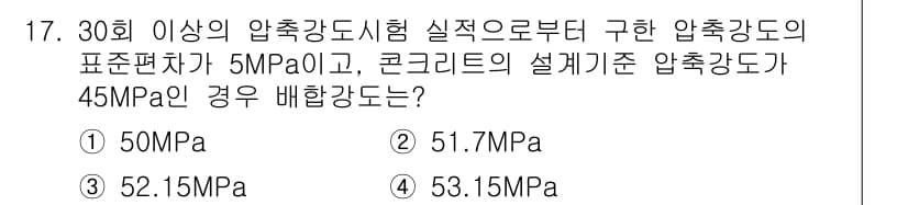 콘크리트기사 2018년 17번 - 정답과 핵심 포인트를 검수 중인 기출문제