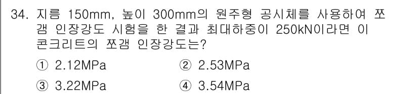 콘크리트기사 2018년 34번 - 정답과 핵심 포인트를 검수 중인 기출문제