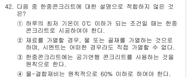 콘크리트기사 2018년 42번 - 정답과 핵심 포인트를 검수 중인 기출문제