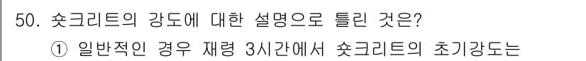 콘크리트기사 2018년 50번 - 먼저 문제의 핵심 조건과 판단 기준을 차례대로 정리해야 합니다. 제시된 ... 에 관한 핵심 기출문제