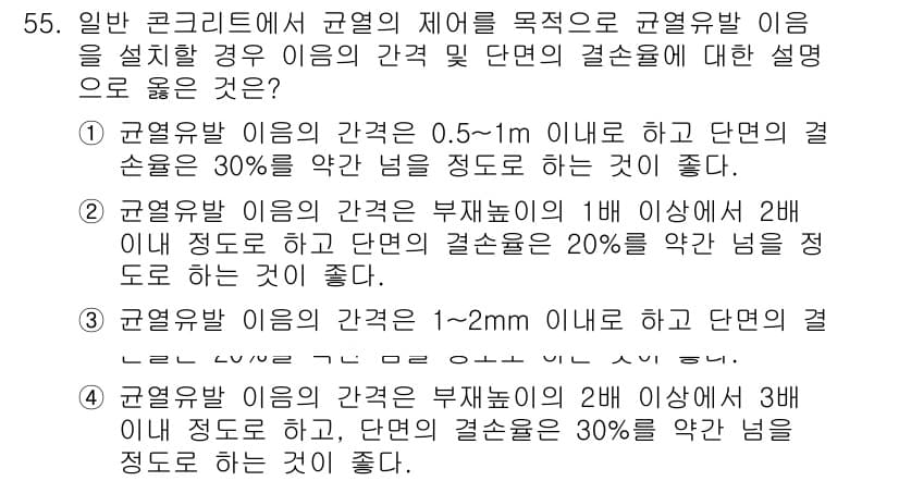 콘크리트기사 2018년 57번 - 정답과 핵심 포인트를 검수 중인 기출문제