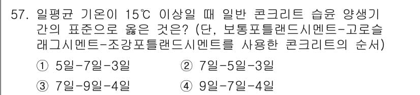 콘크리트기사 2018년 59번 - 정답과 핵심 포인트를 검수 중인 기출문제