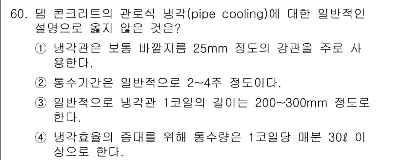 콘크리트기사 2018년 62번 - 정답과 핵심 포인트를 검수 중인 기출문제