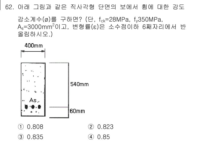 콘크리트기사 2018년 64번 - 정답과 핵심 포인트를 검수 중인 기출문제
