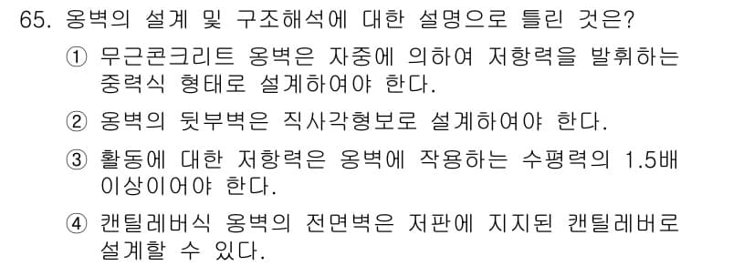 콘크리트기사 2018년 67번 - 정답과 핵심 포인트를 검수 중인 기출문제