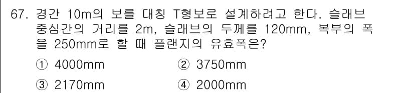 콘크리트기사 2018년 69번 - 정답과 핵심 포인트를 검수 중인 기출문제