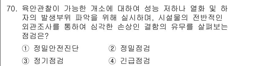 콘크리트기사 2018년 72번 - 정답과 핵심 포인트를 검수 중인 기출문제