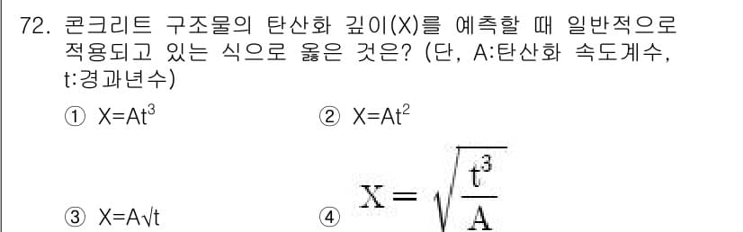 콘크리트기사 2018년 74번 - 정답과 핵심 포인트를 검수 중인 기출문제