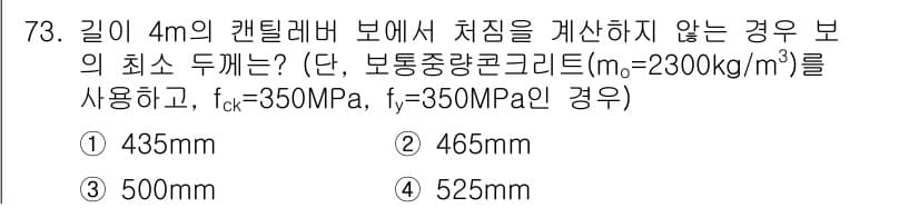 콘크리트기사 2018년 75번 - 정답과 핵심 포인트를 검수 중인 기출문제