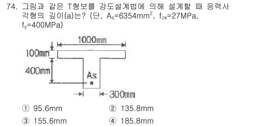 콘크리트기사 2018년 76번 - 정답과 핵심 포인트를 검수 중인 기출문제