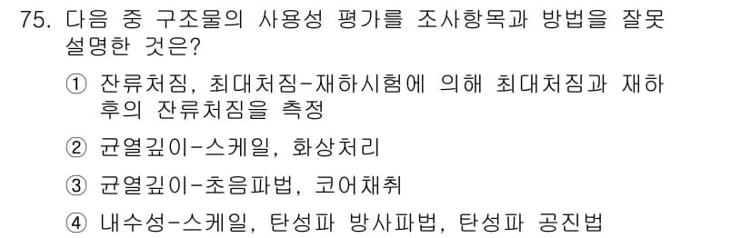 콘크리트기사 2018년 77번 - 정답과 핵심 포인트를 검수 중인 기출문제