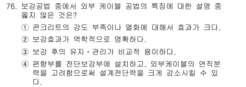 콘크리트기사 2018년 78번 - 정답과 핵심 포인트를 검수 중인 기출문제