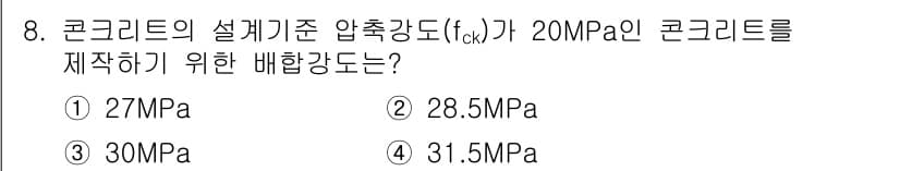 콘크리트기사 2018년 8번 - 정답과 핵심 포인트를 검수 중인 기출문제