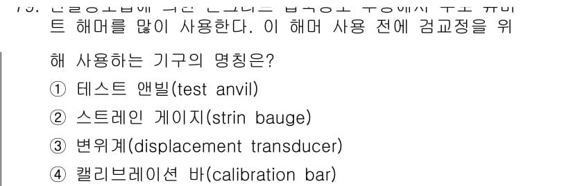 콘크리트기사 2018년 81번 - 먼저 문제의 핵심 조건과 판단 기준을 차례대로 정리해야 합니다. 제시된 ... 에 관한 핵심 기출문제