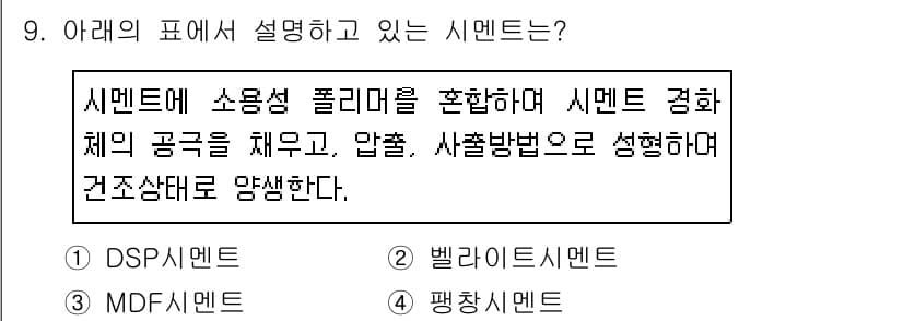 콘크리트기사 2018년 9번 - 정답과 핵심 포인트를 검수 중인 기출문제