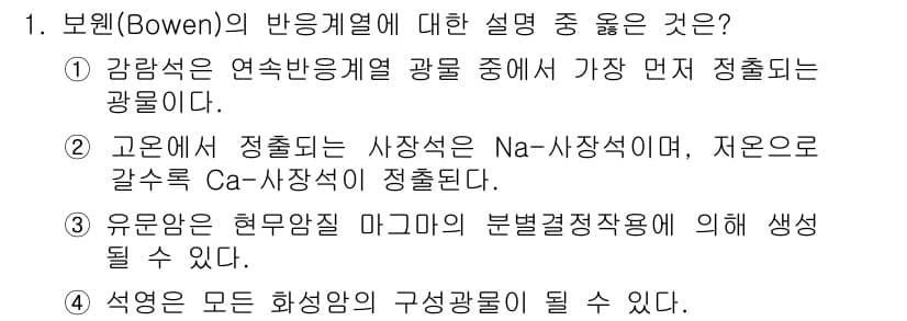 응용지질기사 2015년 1번 - 정답과 핵심 포인트를 검수 중인 기출문제