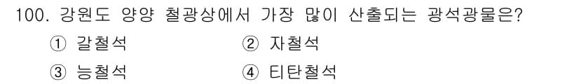 응용지질기사 2015년 100번 - 정답과 핵심 포인트를 검수 중인 기출문제