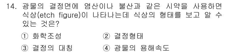 응용지질기사 2015년 14번 - 정답과 핵심 포인트를 검수 중인 기출문제