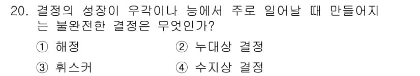 응용지질기사 2015년 20번 - 정답과 핵심 포인트를 검수 중인 기출문제