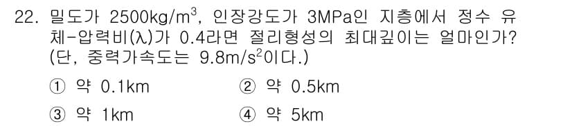 응용지질기사 2015년 22번 - 정답과 핵심 포인트를 검수 중인 기출문제