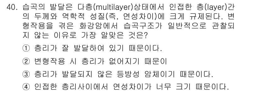 응용지질기사 2015년 40번 - 층리가 발달되어 있지 않으면 수압이 균일하지 않아 형성 과정에서 물이 위... 에 관한 핵심 기출문제